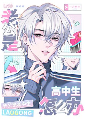 老公是年下酷哥