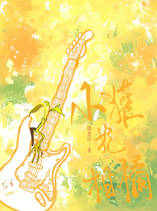 [HP弗雷德]小獾抱柑橘