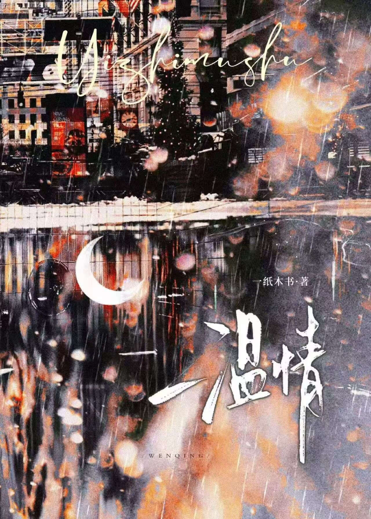 温情【姐弟恋】