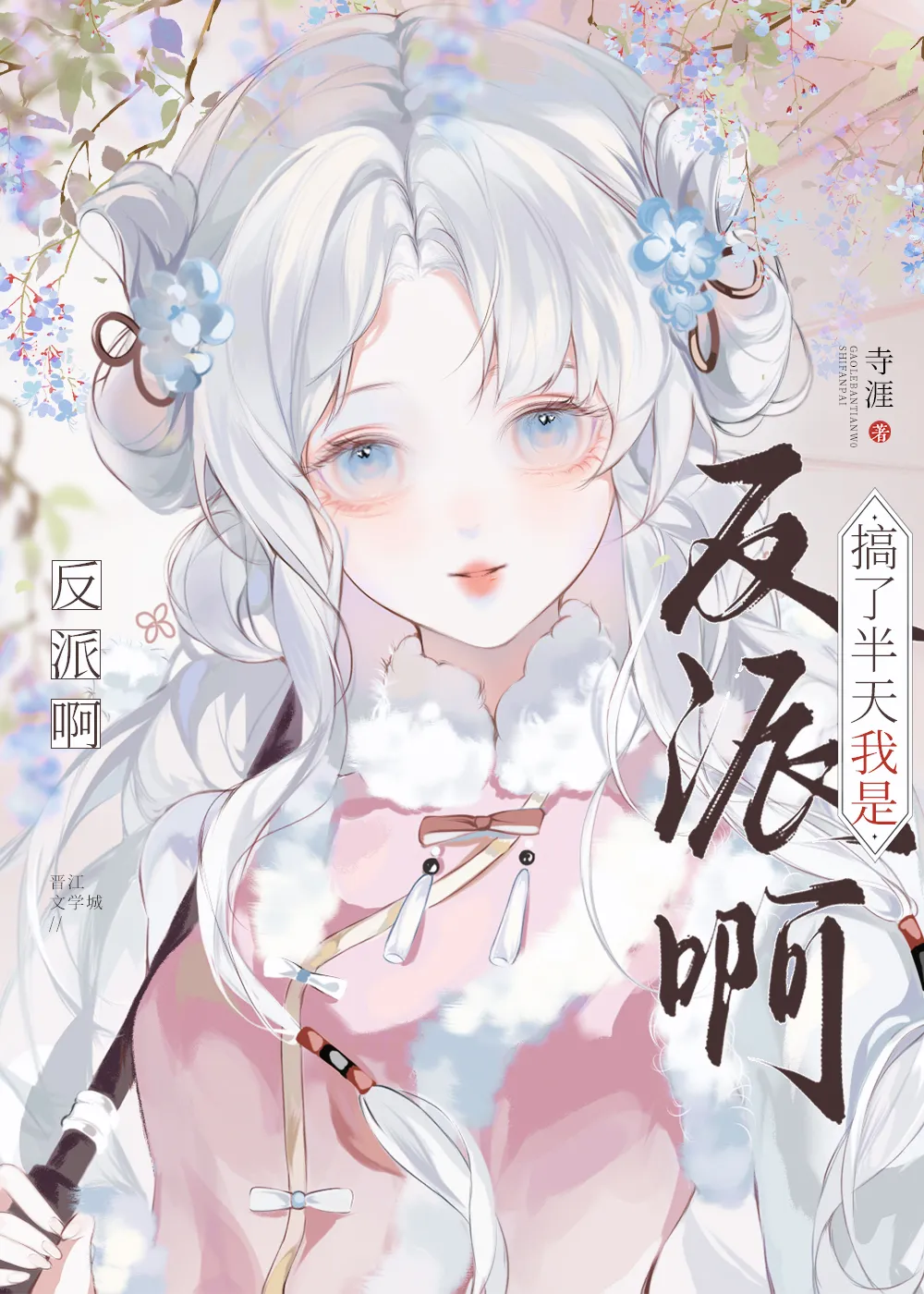 恶毒女配错拿救赎剧本