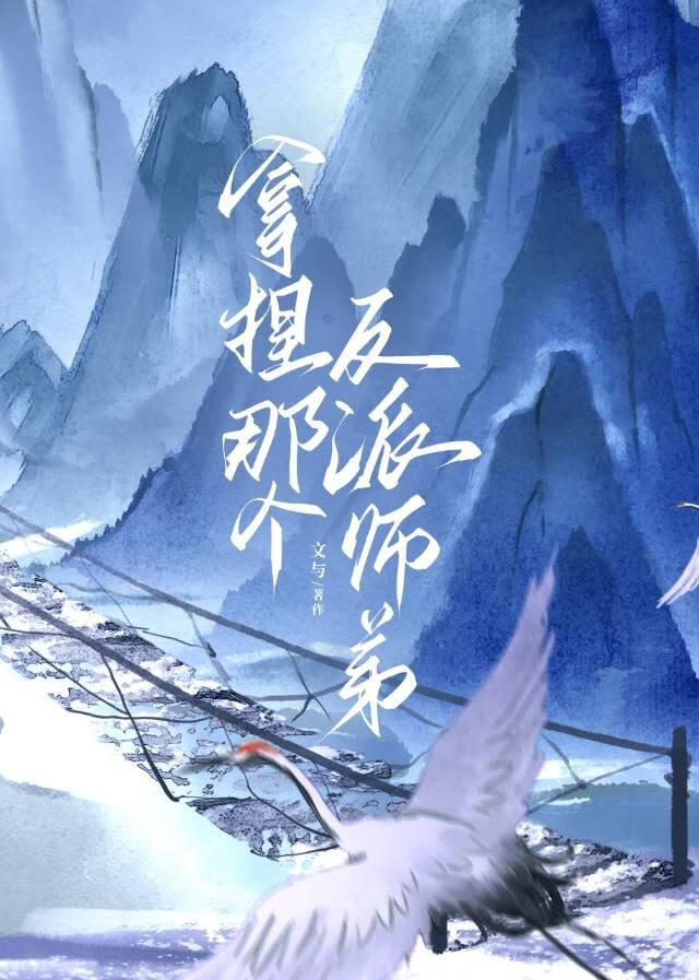 拿捏那个阴湿男鬼