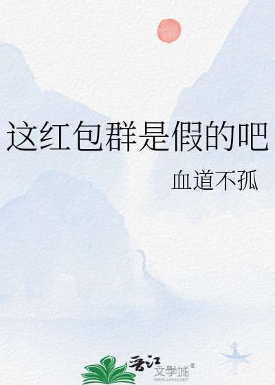 这红包群是假的吧表情包