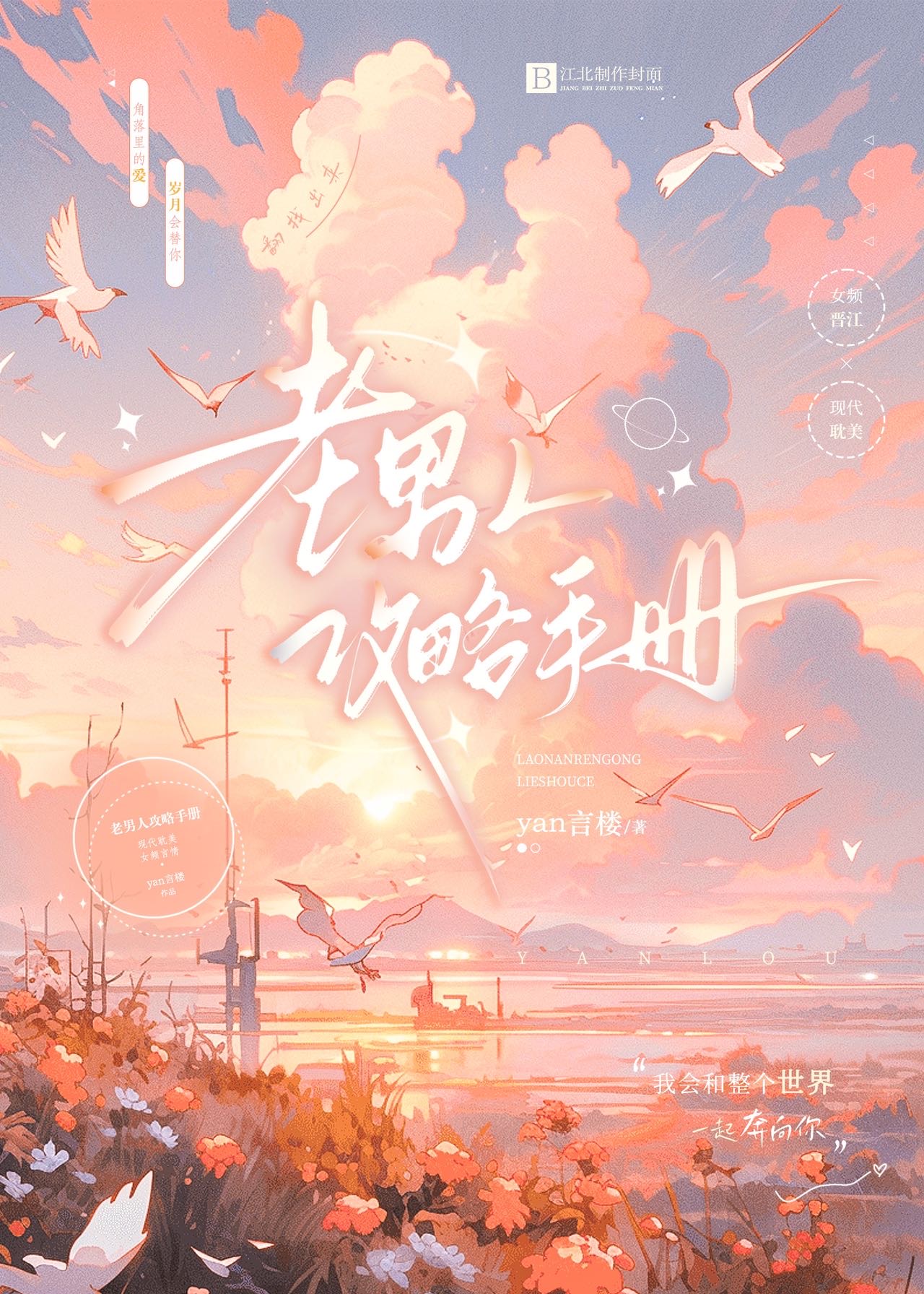 攻略老男人宠文