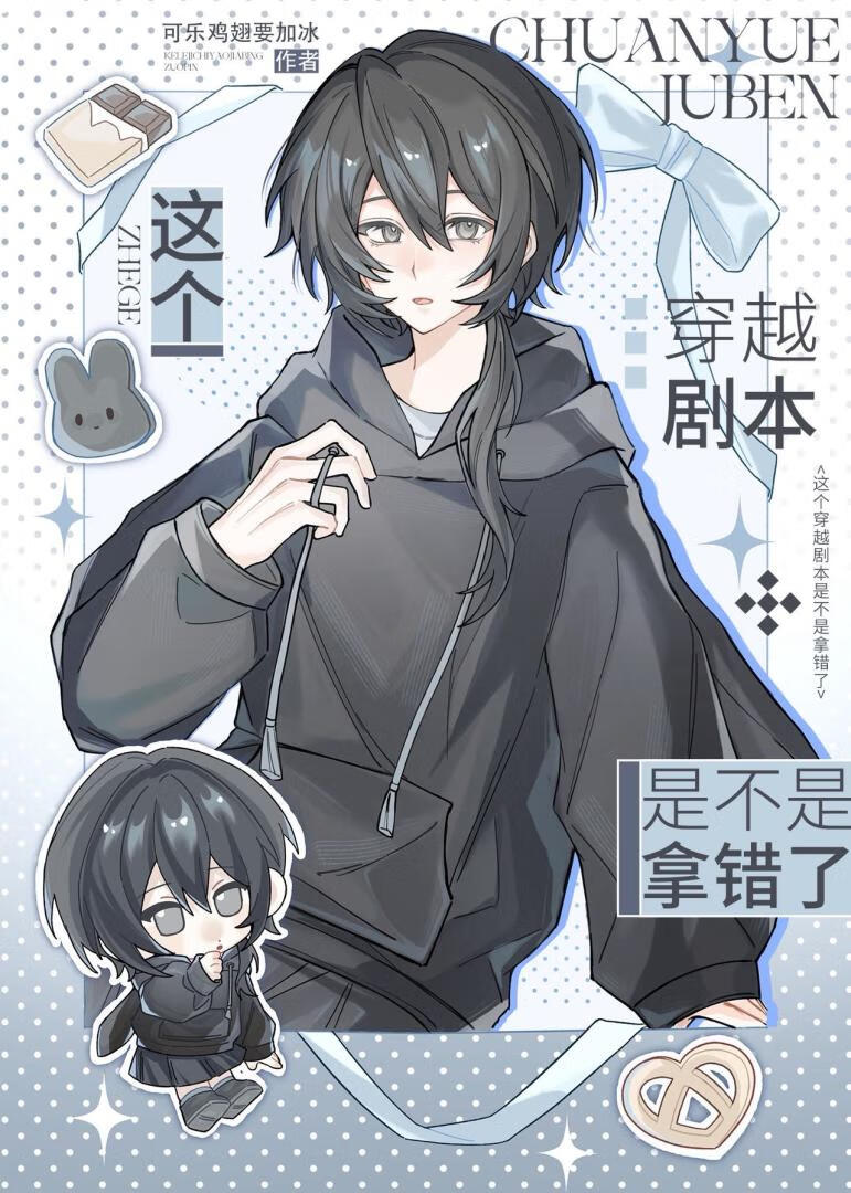 这个穿越剧本是不是拿错了