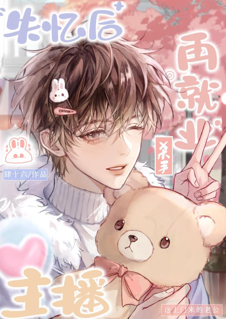 笨蛋杀手他曾是圈内顶流主播