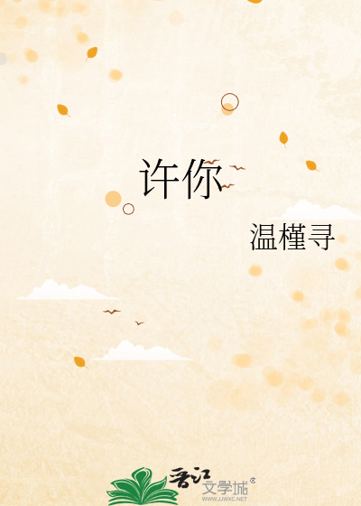 许你万丈光芒在线观看免费完整版