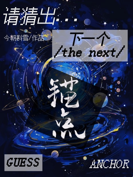 在无常中抛下一个锚点