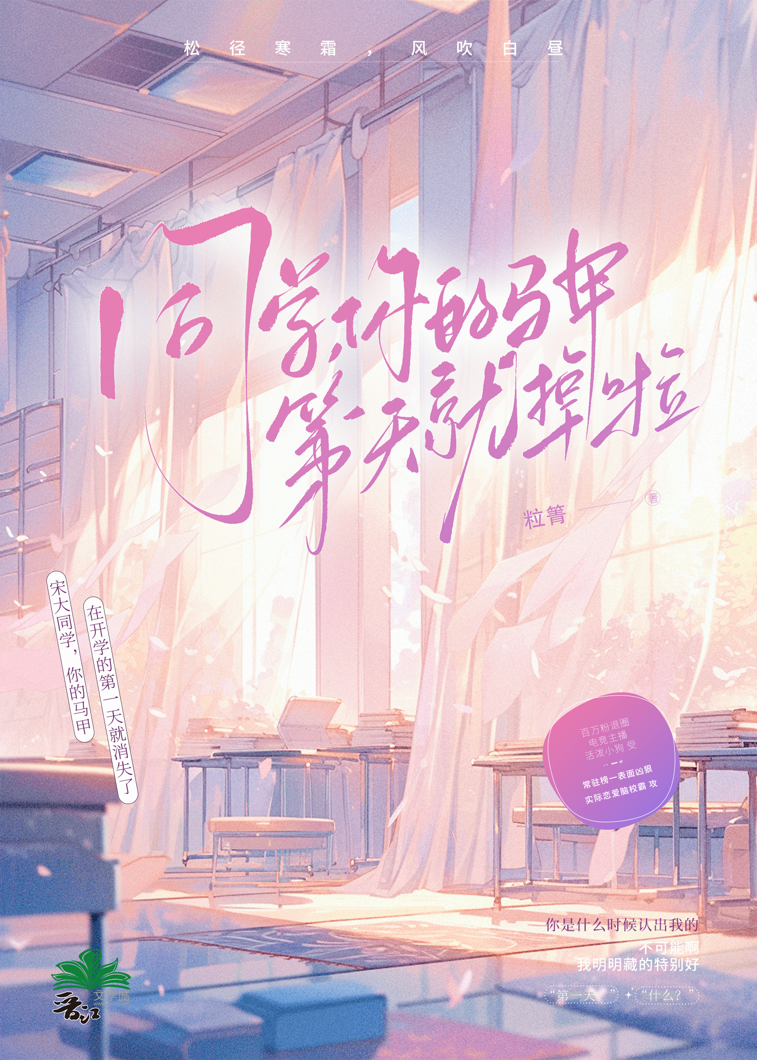 同学你马甲又掉了