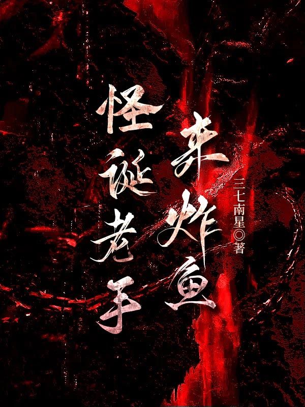 怪老一炸鸡口碑