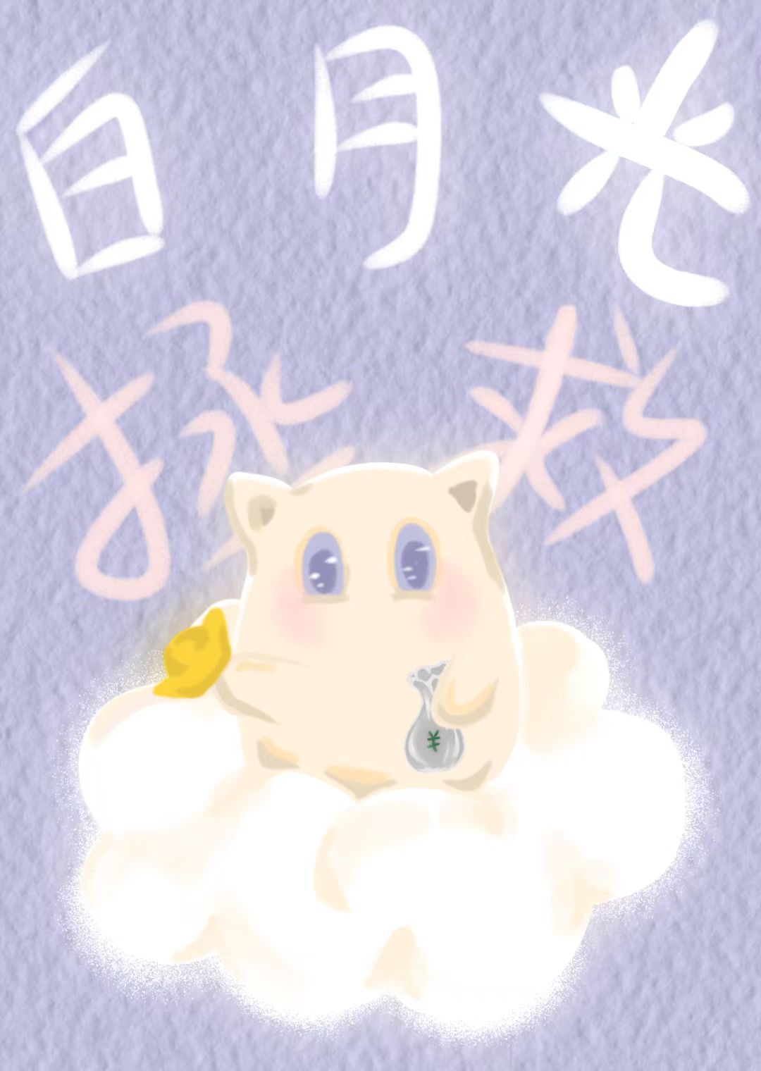 拯救主角早死的白月光