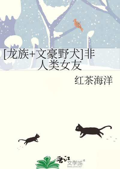 [龙族+文豪野犬]非人类女友