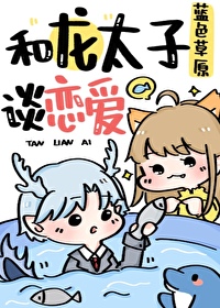 龙太子和谁是情侣