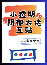 娱乐圈大佬和小透明的故事