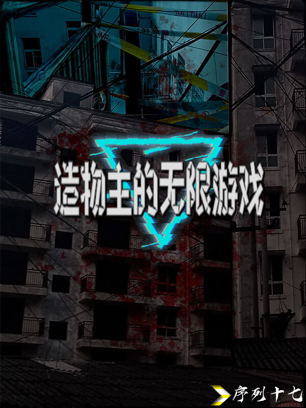 造物主游戏解锁